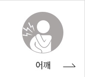 어깨